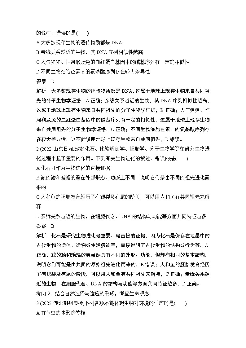 2023版创新设计高考生物（新教材人教版）总复习一轮讲义第21讲 生物的进化第3页
