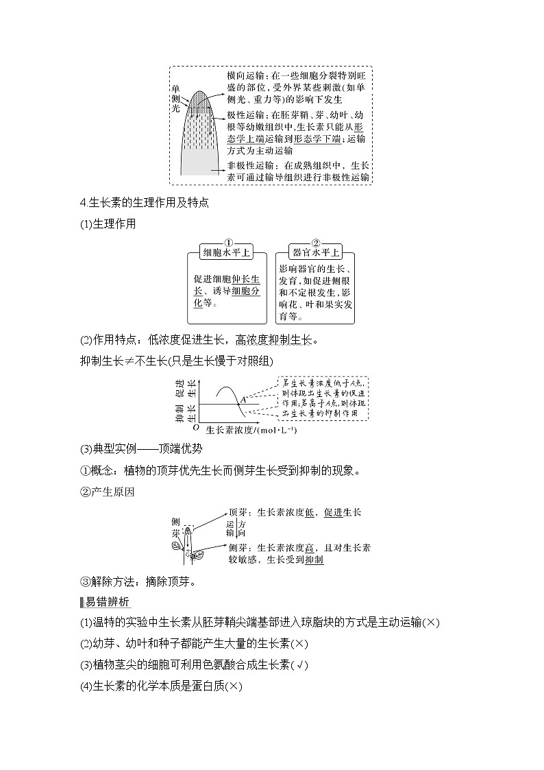 2023版创新设计高考生物（新教材人教版）总复习一轮讲义第26讲 植物生命活动的调节第3页