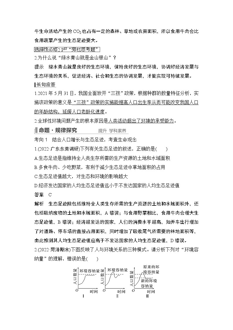 2023版创新设计高考生物（新教材人教版）总复习一轮讲义第31讲 人与环境第3页