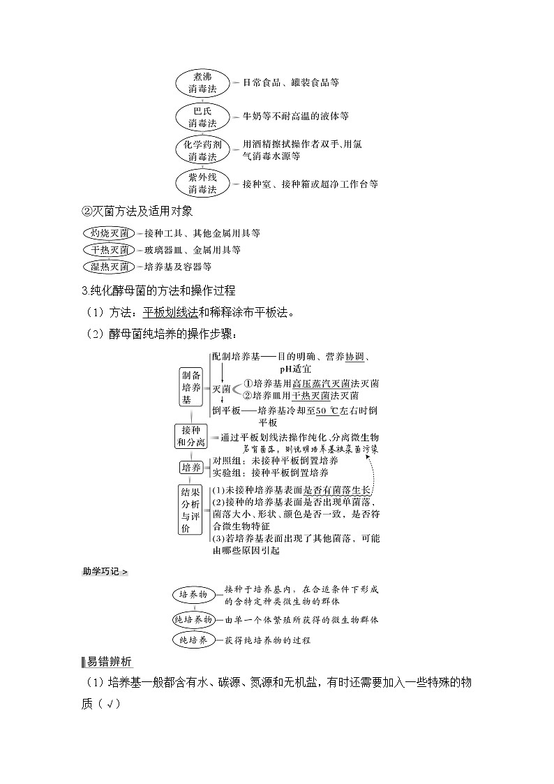 2023版创新设计高考生物（新教材人教版）总复习一轮讲义第33讲 微生物的培养技术及应用第3页