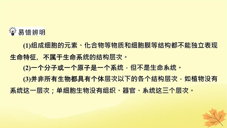 2023版高考生物一轮总复习第1单元走近细胞组成细胞的分子第1讲走近细胞课件第7页