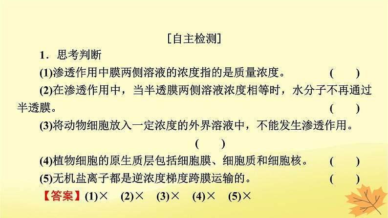 2023版高考生物一轮总复习第2单元细胞的基本结构细胞的物质输入和输出第3讲细胞的物质输入和输出课件第8页