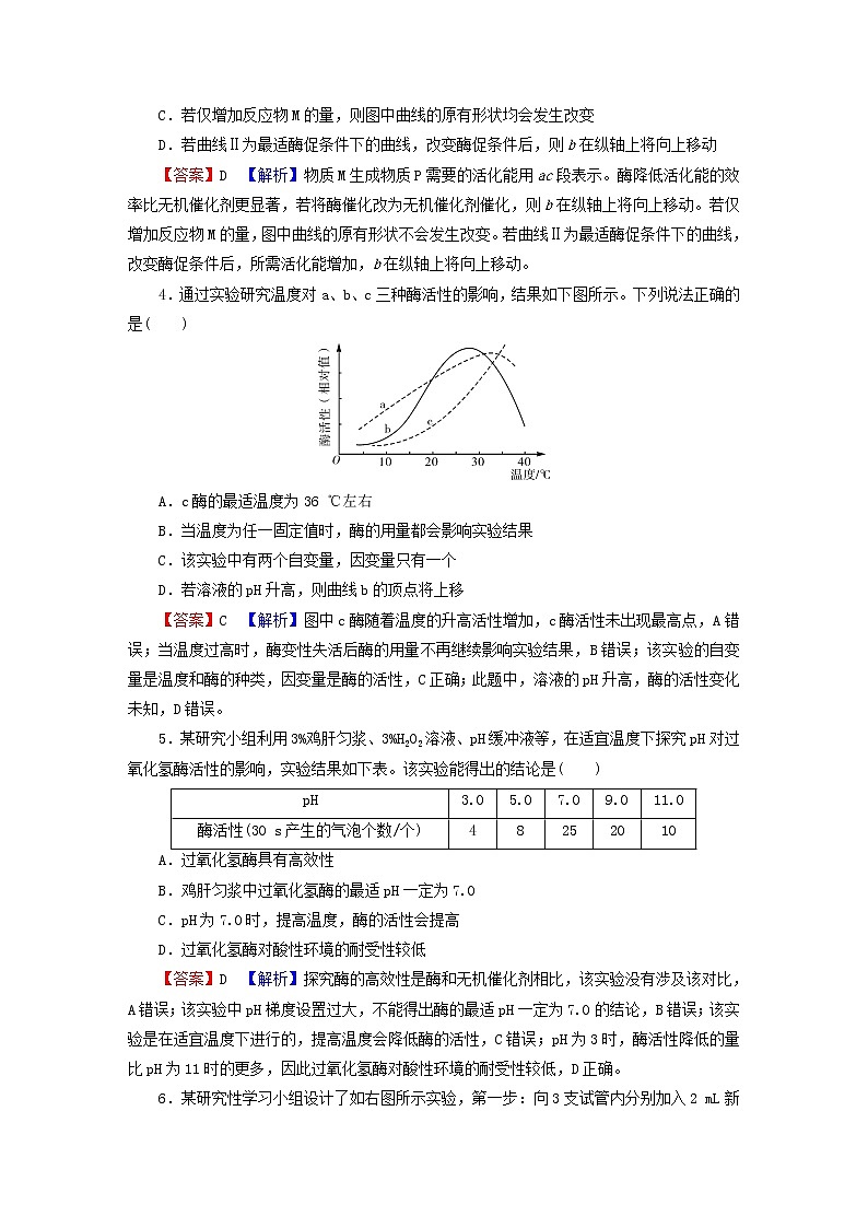 2023版高考生物一轮总复习第3单元细胞的能量供应和利用第1讲降低化学反应活化能的酶课后提能演练第2页