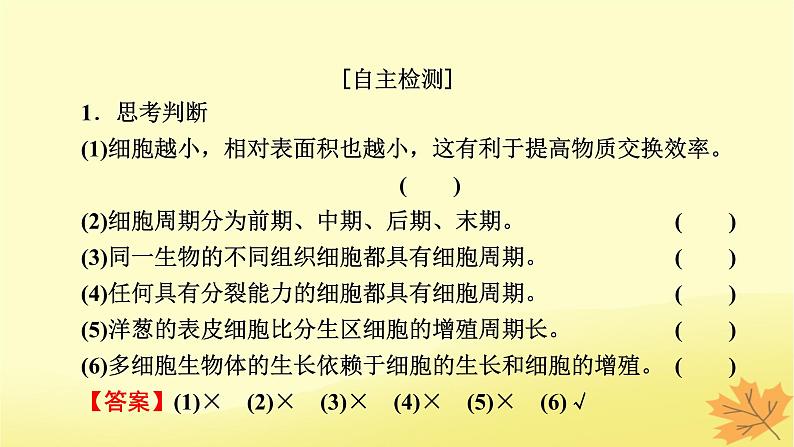 2023版高考生物一轮总复习第4单元细胞的生命历程第1讲细胞的增殖课件05