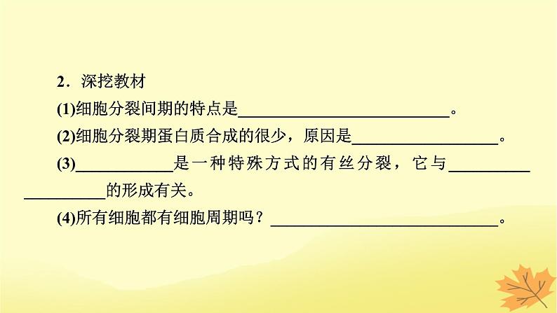 2023版高考生物一轮总复习第4单元细胞的生命历程第1讲细胞的增殖课件06