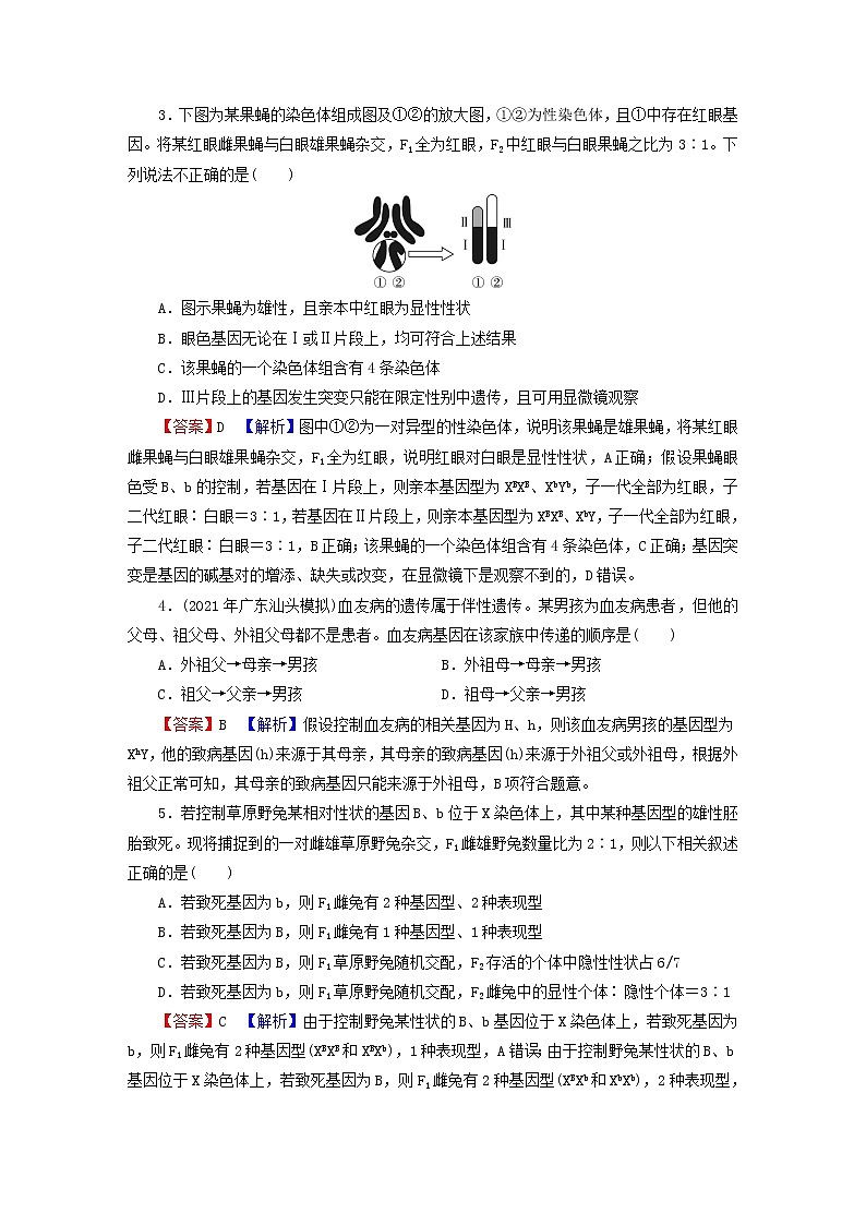 2023版高考生物一轮总复习第5单元遗传因子的发现基因和染色体的关系第3讲基因在染色体上伴性遗传课后提能演练02
