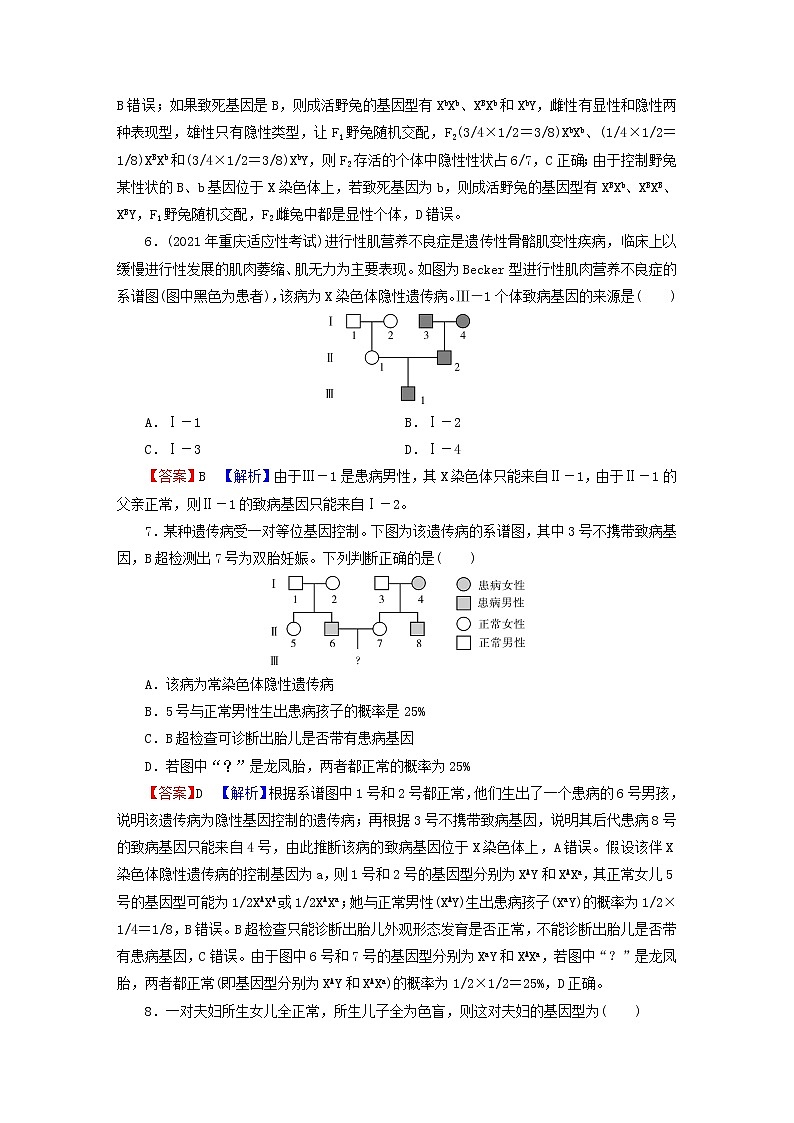 2023版高考生物一轮总复习第5单元遗传因子的发现基因和染色体的关系第3讲基因在染色体上伴性遗传课后提能演练03