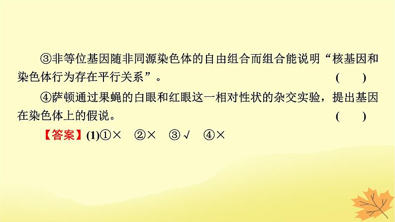 2023版高考生物一轮总复习第5单元遗传因子的发现基因和染色体的关系第3讲基因在染色体上伴性遗传课件第6页