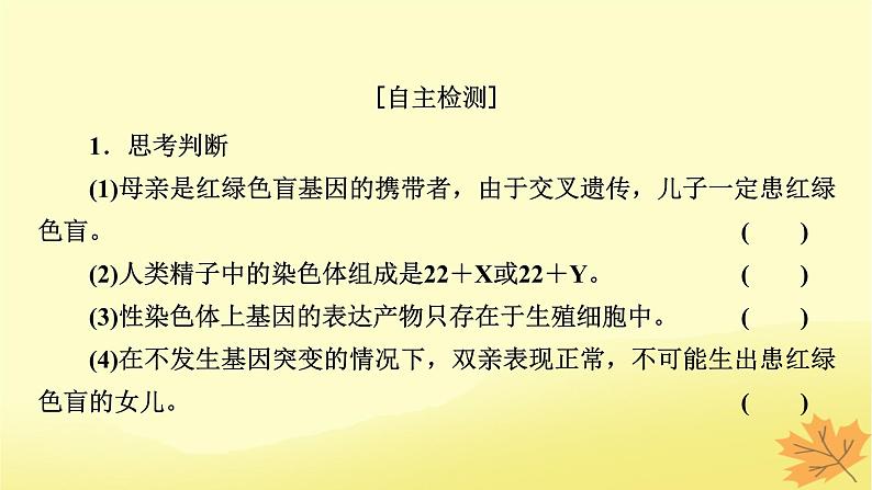 2023版高考生物一轮总复习第5单元遗传因子的发现基因和染色体的关系第4讲人类遗传病与伴性遗传的综合应用课件第5页