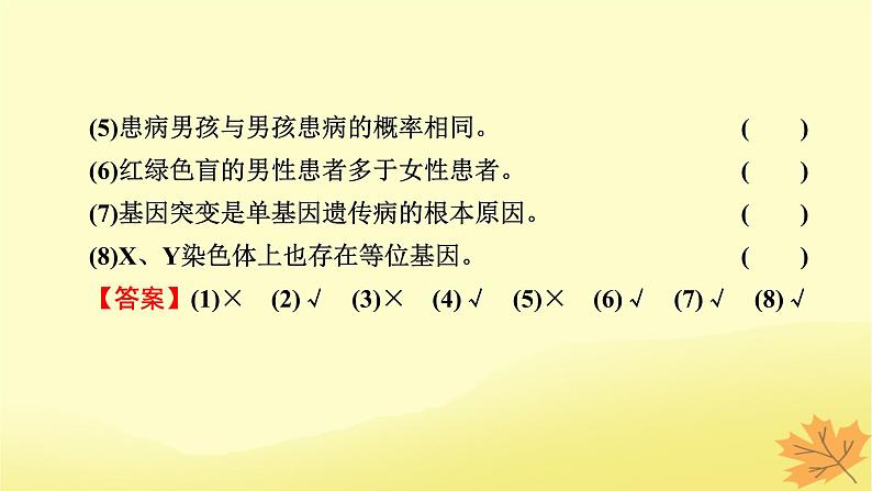 2023版高考生物一轮总复习第5单元遗传因子的发现基因和染色体的关系第4讲人类遗传病与伴性遗传的综合应用课件第6页