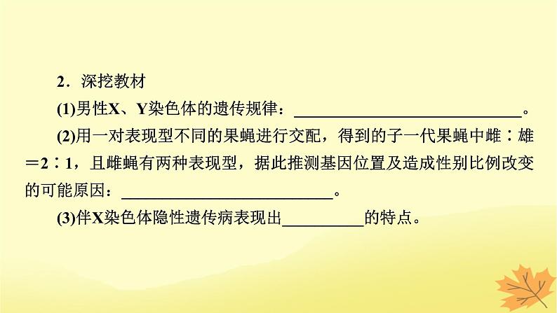 2023版高考生物一轮总复习第5单元遗传因子的发现基因和染色体的关系第4讲人类遗传病与伴性遗传的综合应用课件第7页