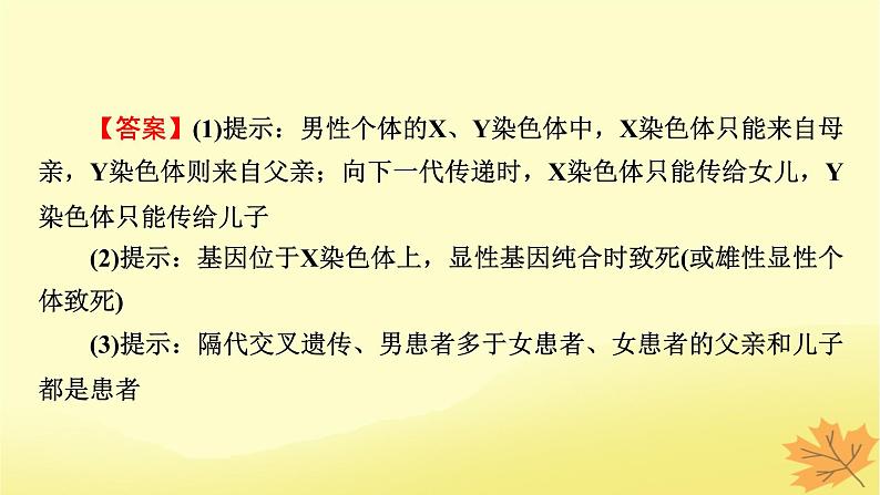 2023版高考生物一轮总复习第5单元遗传因子的发现基因和染色体的关系第4讲人类遗传病与伴性遗传的综合应用课件第8页