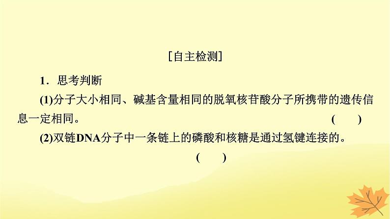 2023版高考生物一轮总复习第6单元基因的本质基因的表达第2讲DNA的结构DNA的复制基因通常是有遗传效应的DNA片段课件07