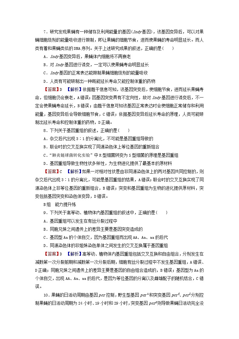 2023版高考生物一轮总复习第7单元基因突变及其他变异生物的进化第1讲基因突变和基因重组课后提能演练第3页