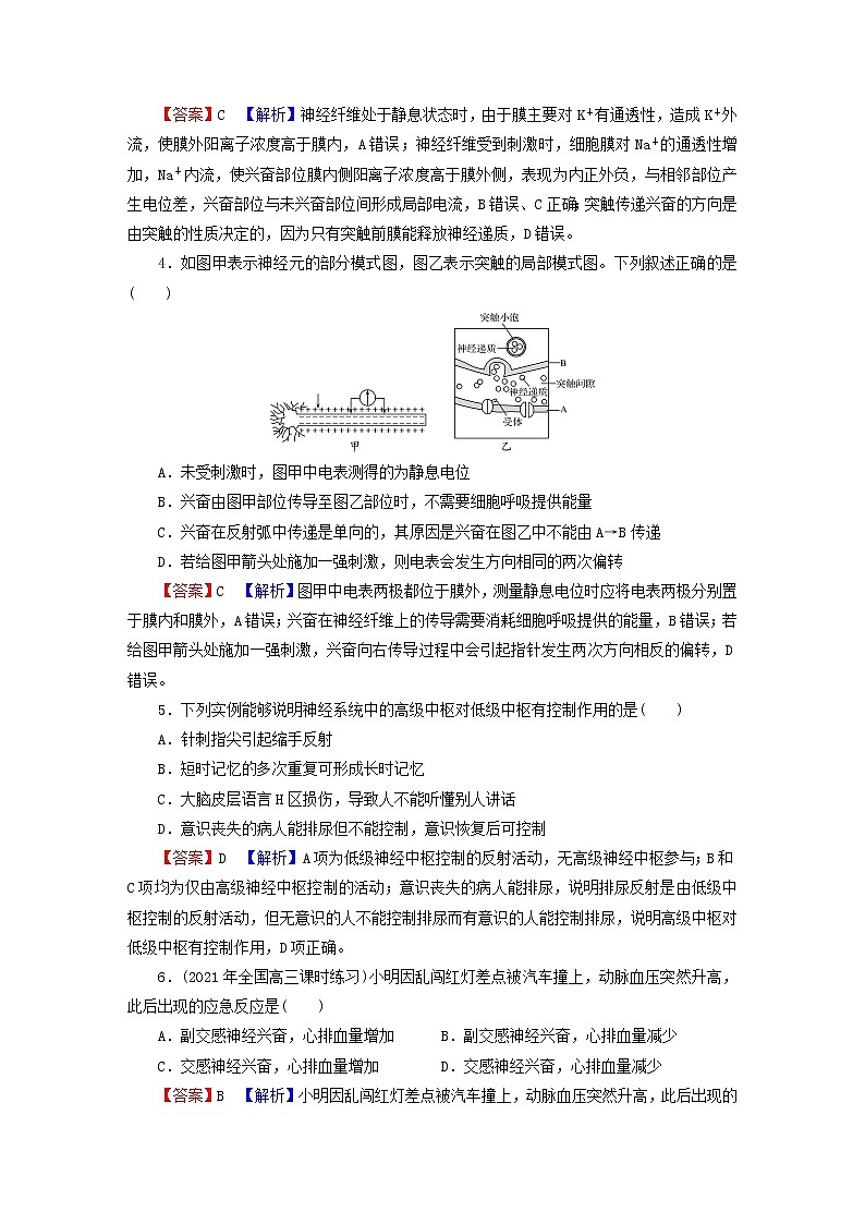 2023版高考生物一轮总复习第8单元人和高等动物生命活动的调节第2讲人体的内环境与稳态课后提能演练第2页