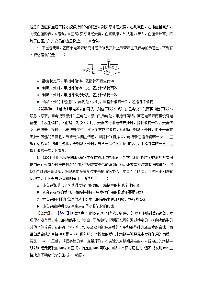 2023版高考生物一轮总复习第8单元人和高等动物生命活动的调节第2讲人体的内环境与稳态课后提能演练第3页