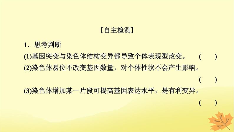 2023版高考生物一轮总复习第7单元基因突变及其他变异生物的进化第2讲染色体变异课件06