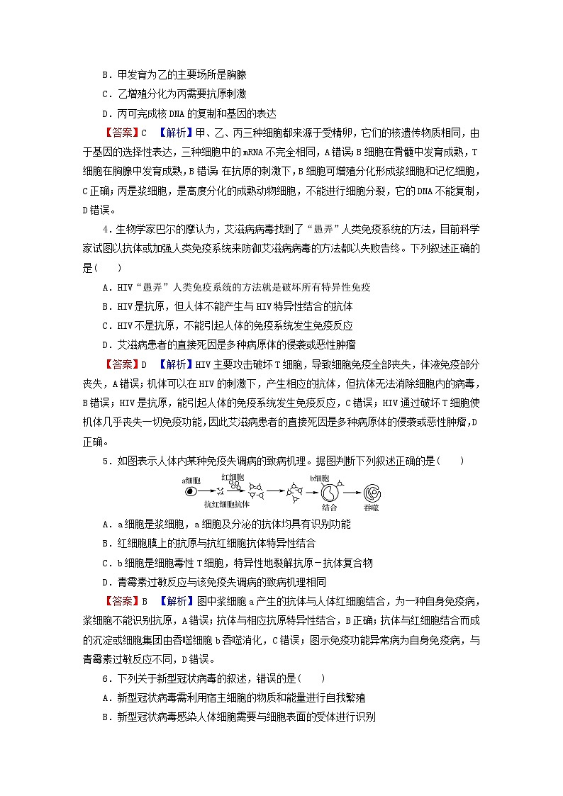 2023版高考生物一轮总复习第8单元人和高等动物生命活动的调节第4讲免疫调节课后提能演练02