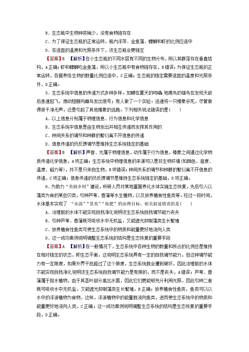 2023版高考生物一轮总复习第11单元生态系统人与环境第3讲生态系统的信息传递稳定性课后提能演练第2页