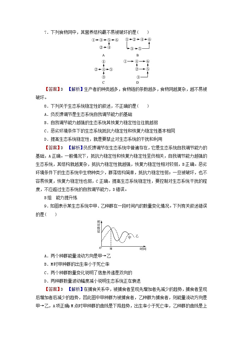 2023版高考生物一轮总复习第11单元生态系统人与环境第3讲生态系统的信息传递稳定性课后提能演练第3页