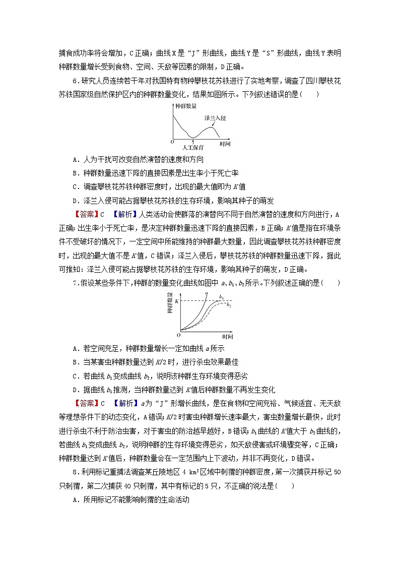 2023版高考生物一轮总复习第10单元种群和群落第1讲种群及其动态课后提能演练第3页
