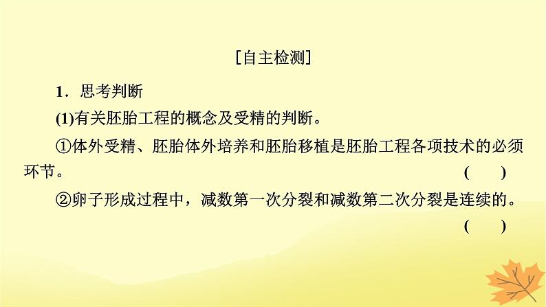 2023版高考生物一轮总复习第13单元细胞工程第2讲胚胎工程课件06