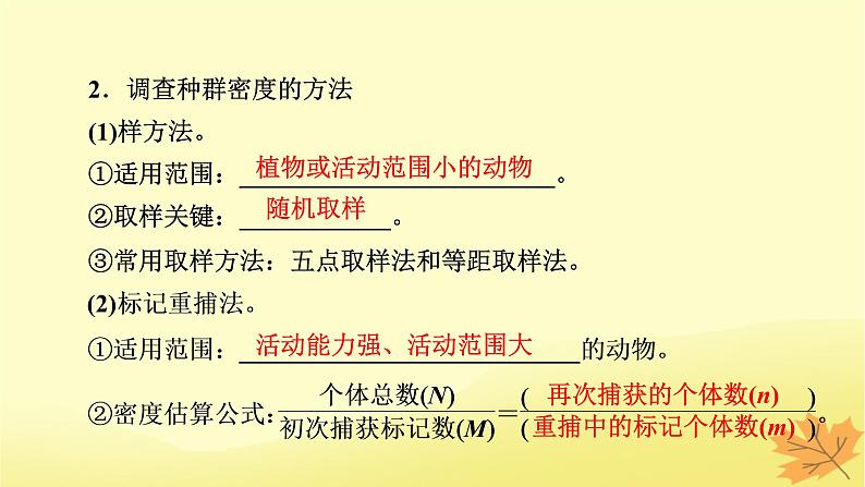 2023版高考生物一轮总复习第10单元种群和群落第1讲种群及其动态课件05