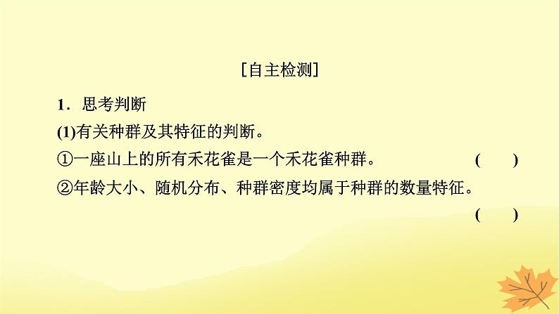 2023版高考生物一轮总复习第10单元种群和群落第1讲种群及其动态课件07