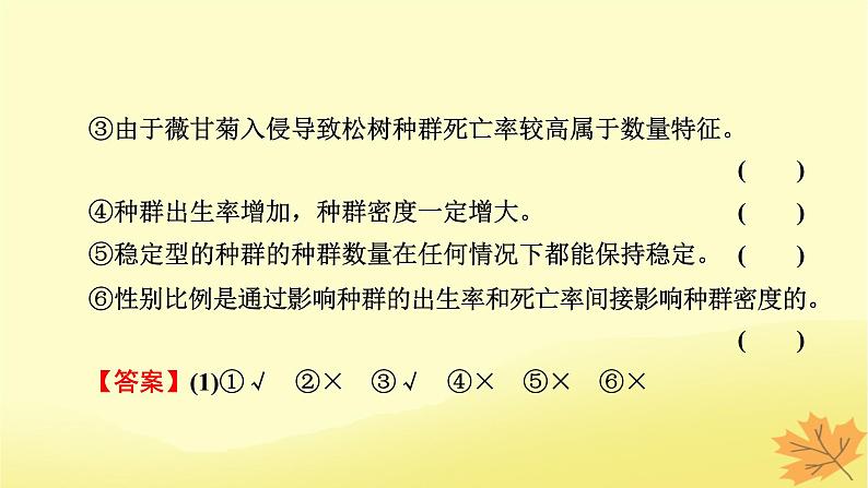 2023版高考生物一轮总复习第10单元种群和群落第1讲种群及其动态课件08