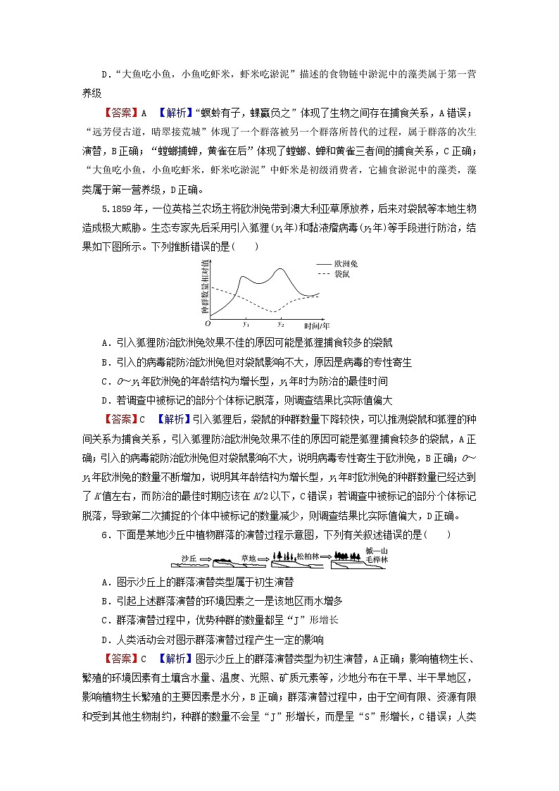 2023版高考生物一轮总复习第10单元种群和群落第2讲群落及其演替课后提能演练第2页