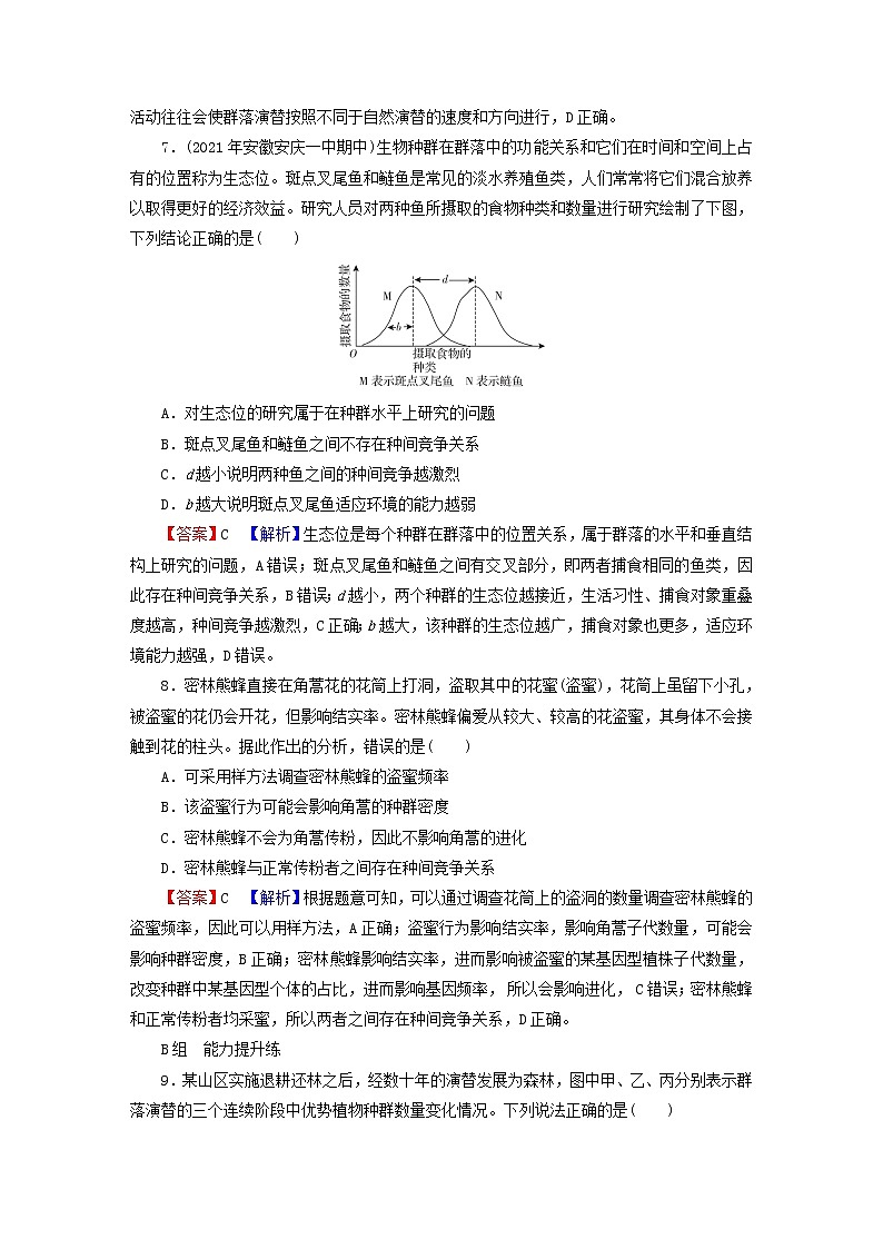 2023版高考生物一轮总复习第10单元种群和群落第2讲群落及其演替课后提能演练第3页