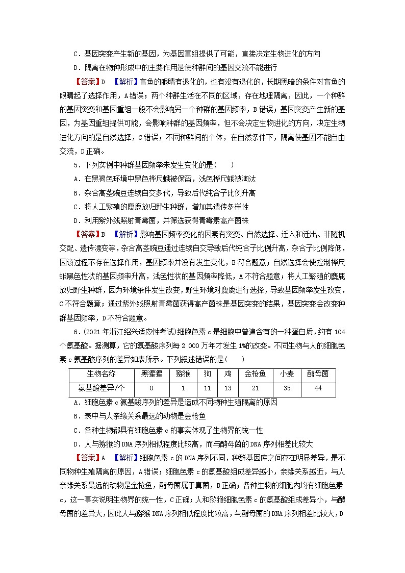 2023版高考生物一轮总复习第7单元基因突变及其他变异生物的进化第3讲生物的进化课后提能演练02