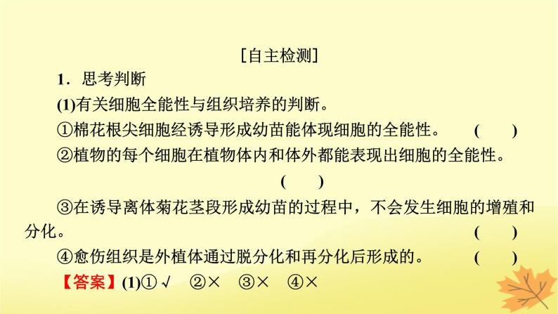 2023版高考生物一轮总复习第13单元细胞工程第1讲细胞工程课件06