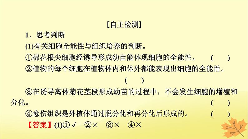 2023版高考生物一轮总复习第13单元细胞工程第1讲细胞工程课件第6页