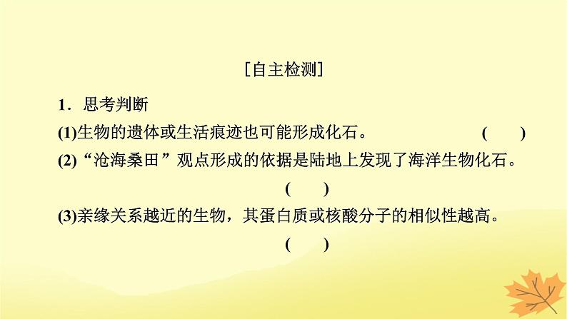 2023版高考生物一轮总复习第7单元基因突变及其他变异生物的进化第3讲生物的进化课件07