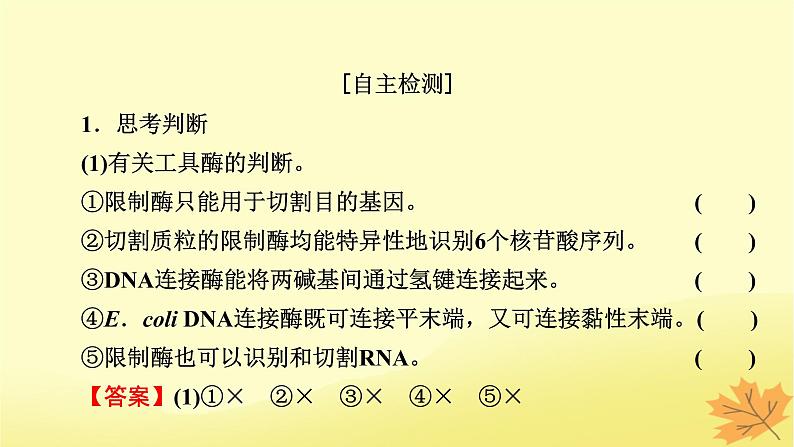 2023版高考生物一轮总复习第14单元基因工程生物技术的安全性与伦理问题课件07