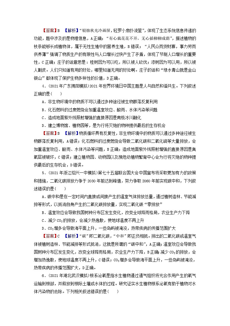 2023版高考生物一轮总复习第11单元生态系统人与环境第4讲人与环境课后提能演练第2页
