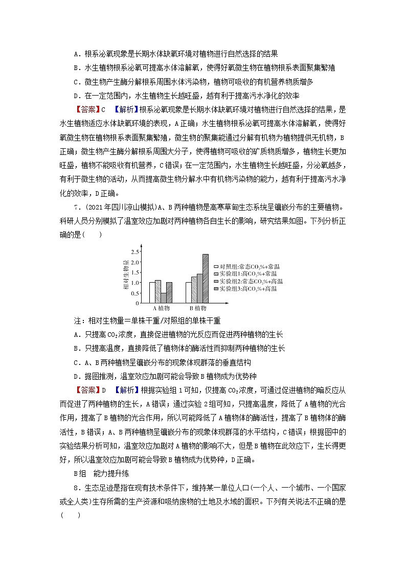 2023版高考生物一轮总复习第11单元生态系统人与环境第4讲人与环境课后提能演练第3页