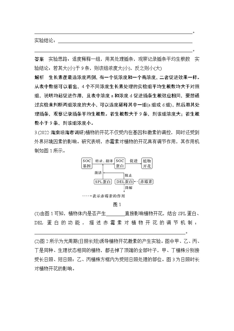2023版创新设计高考生物（新教材人教版）总复习一轮讲义热点微练18 植物激素相关的实验设计(尖子生特训)第2页