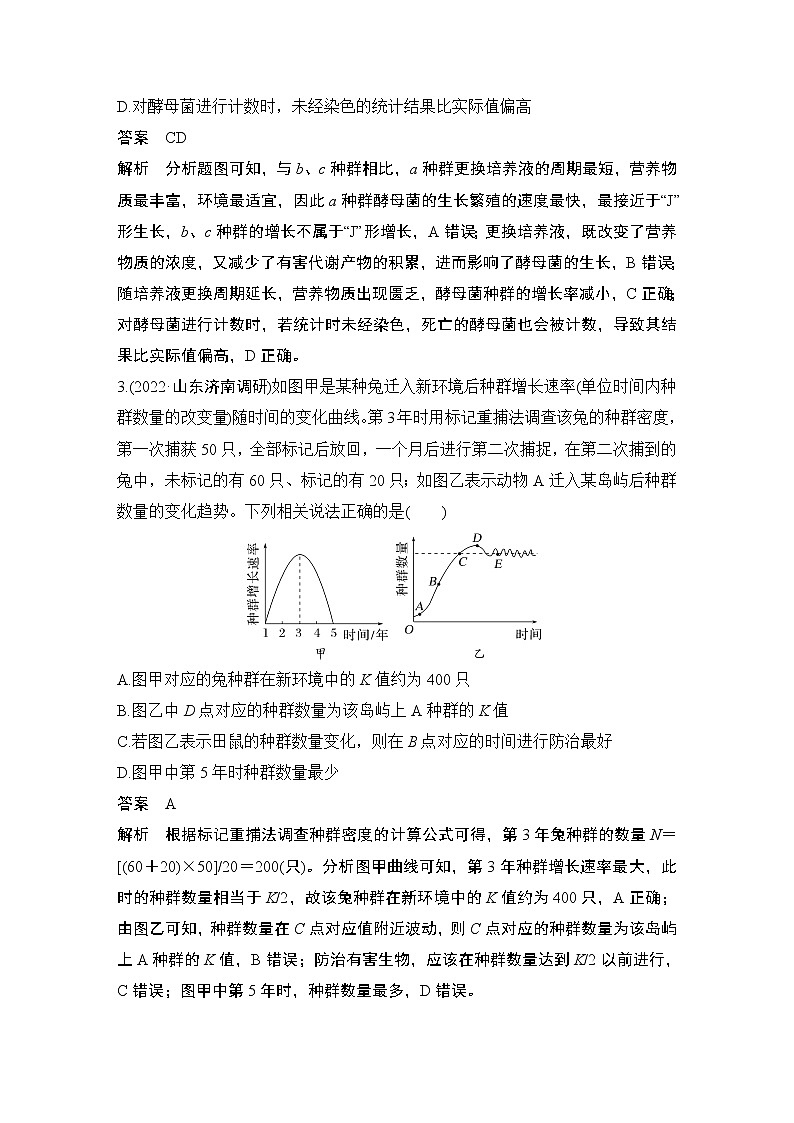 2023版创新设计高考生物（新教材人教版）总复习一轮讲义热点微练19 种群的增长曲线(尖子生特训)第2页