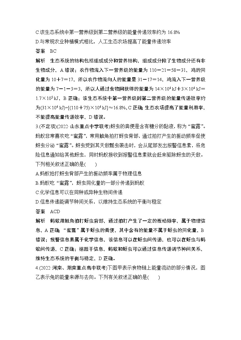 2023版创新设计高考生物（新教材人教版）总复习一轮讲义热点微练20 生态系统的功能(尖子生特训)第2页