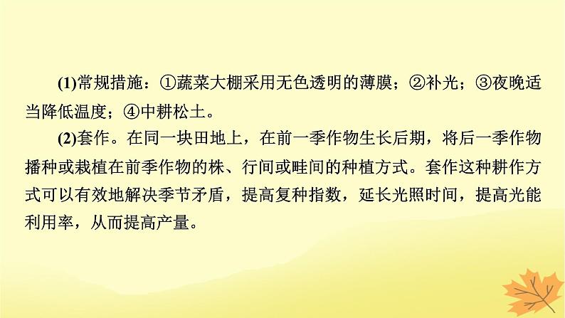 2023版高考生物二轮总复习热点专题5光合作用呼吸作用与农业生产课件第3页