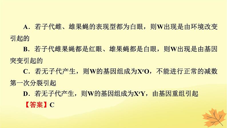 2023版高考生物二轮总复习热点专题9利用“假说_演绎法”探究变异的类型课件第5页