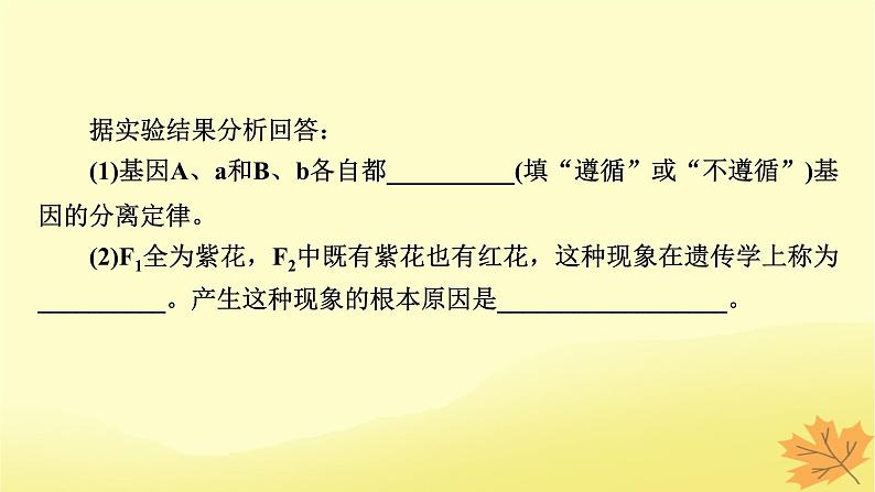 2023版高考生物二轮总复习热点专题9利用“假说_演绎法”探究变异的类型课件第8页