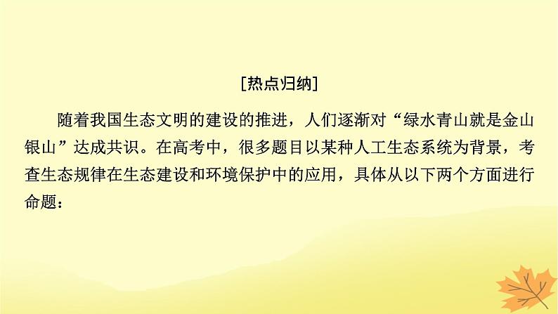 2023版高考生物二轮总复习热点专题13环保热点课件02