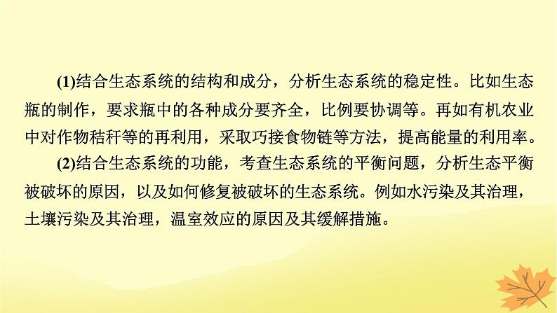 2023版高考生物二轮总复习热点专题13环保热点课件03