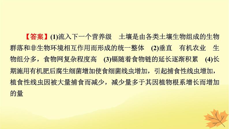 2023版高考生物二轮总复习热点专题13环保热点课件08