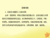 2023版高考生物一轮总复习实验专题1实验设计的基本原则与变量分析课件