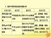 2023版高考生物一轮总复习实验专题1实验设计的基本原则与变量分析课件