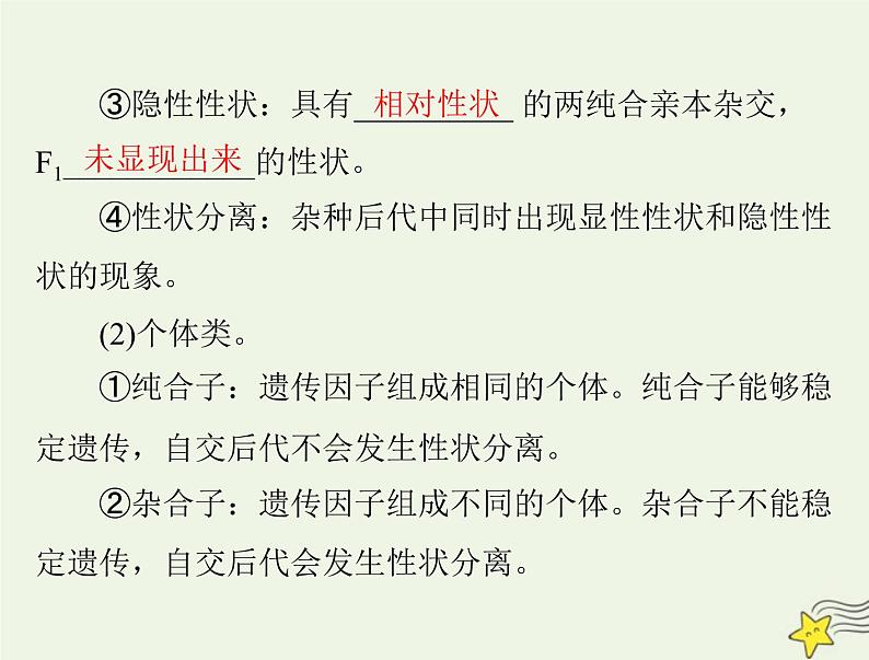 2023版高考生物一轮总复习第1章第1节孟德尔的豌豆杂交实验一课件06